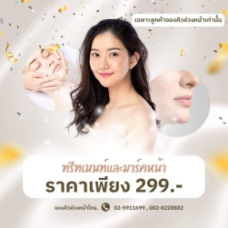 ผิวขาวใส